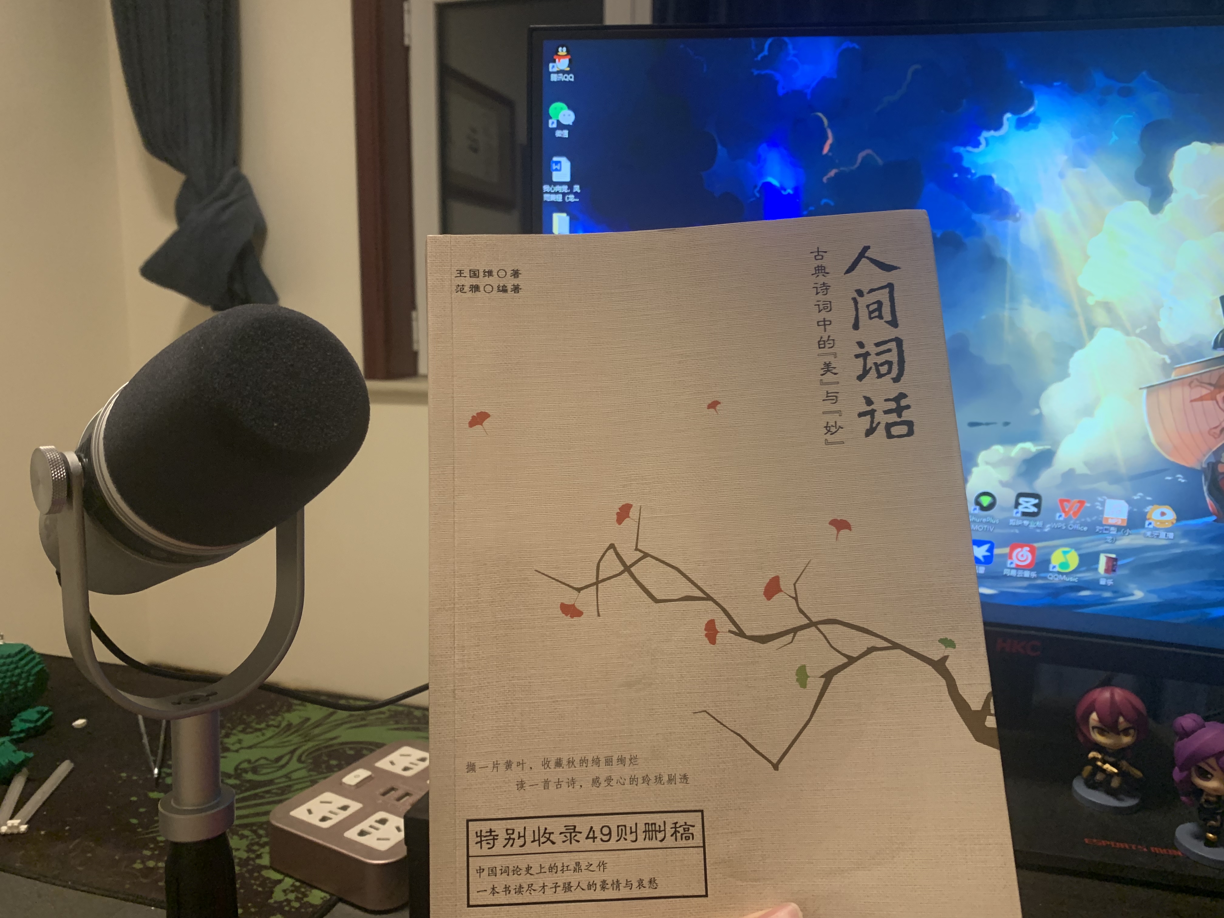 人间词话（王国维著；范雅编著）