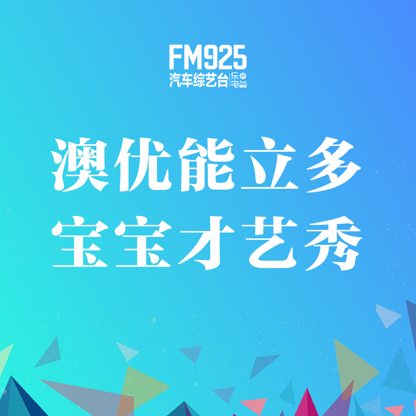 宝宝才艺秀