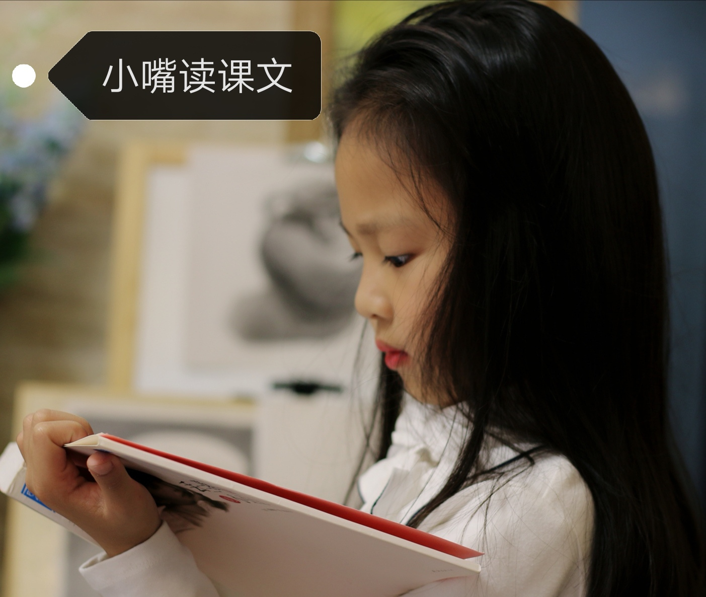 小嘴读课文