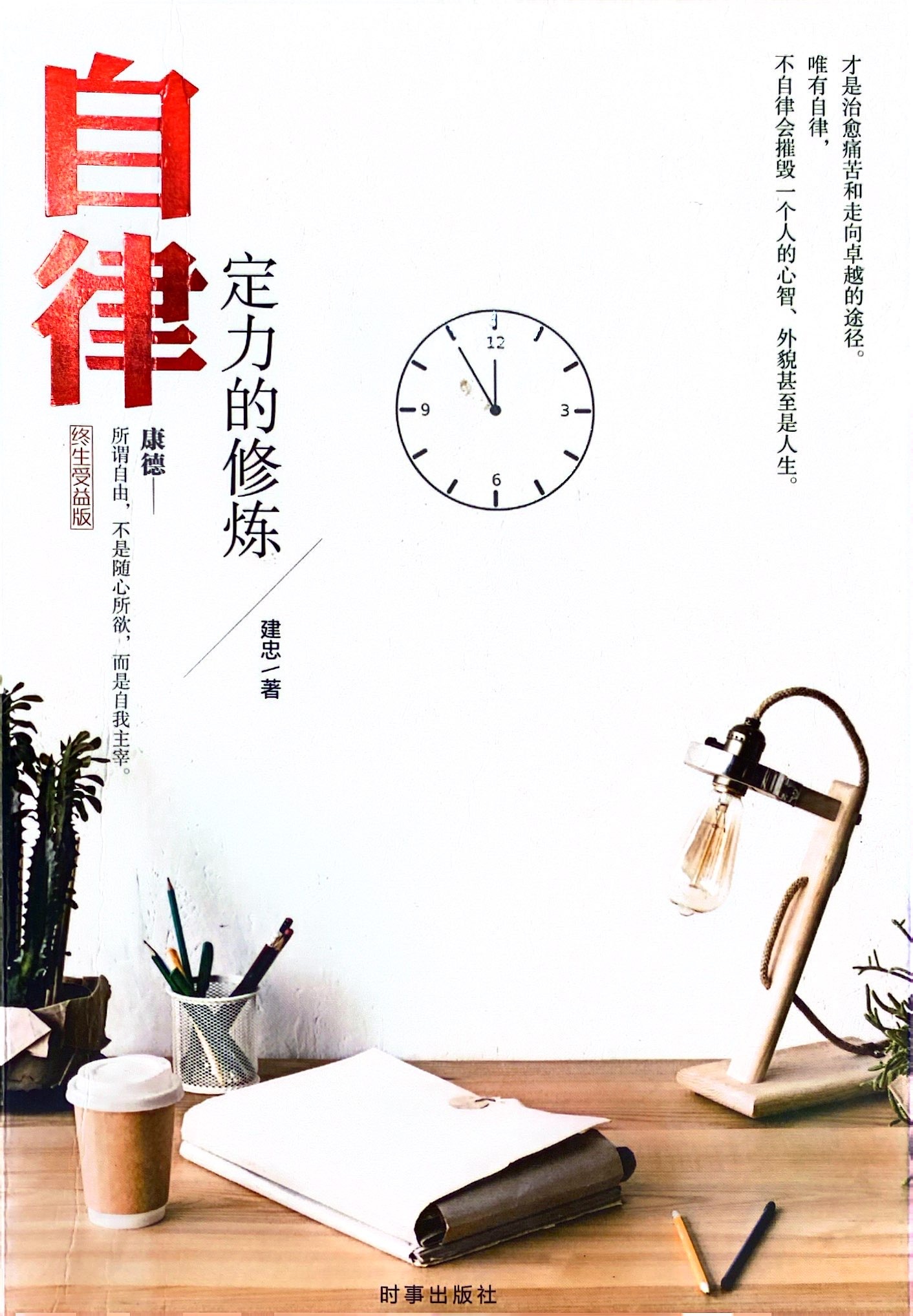 自律
