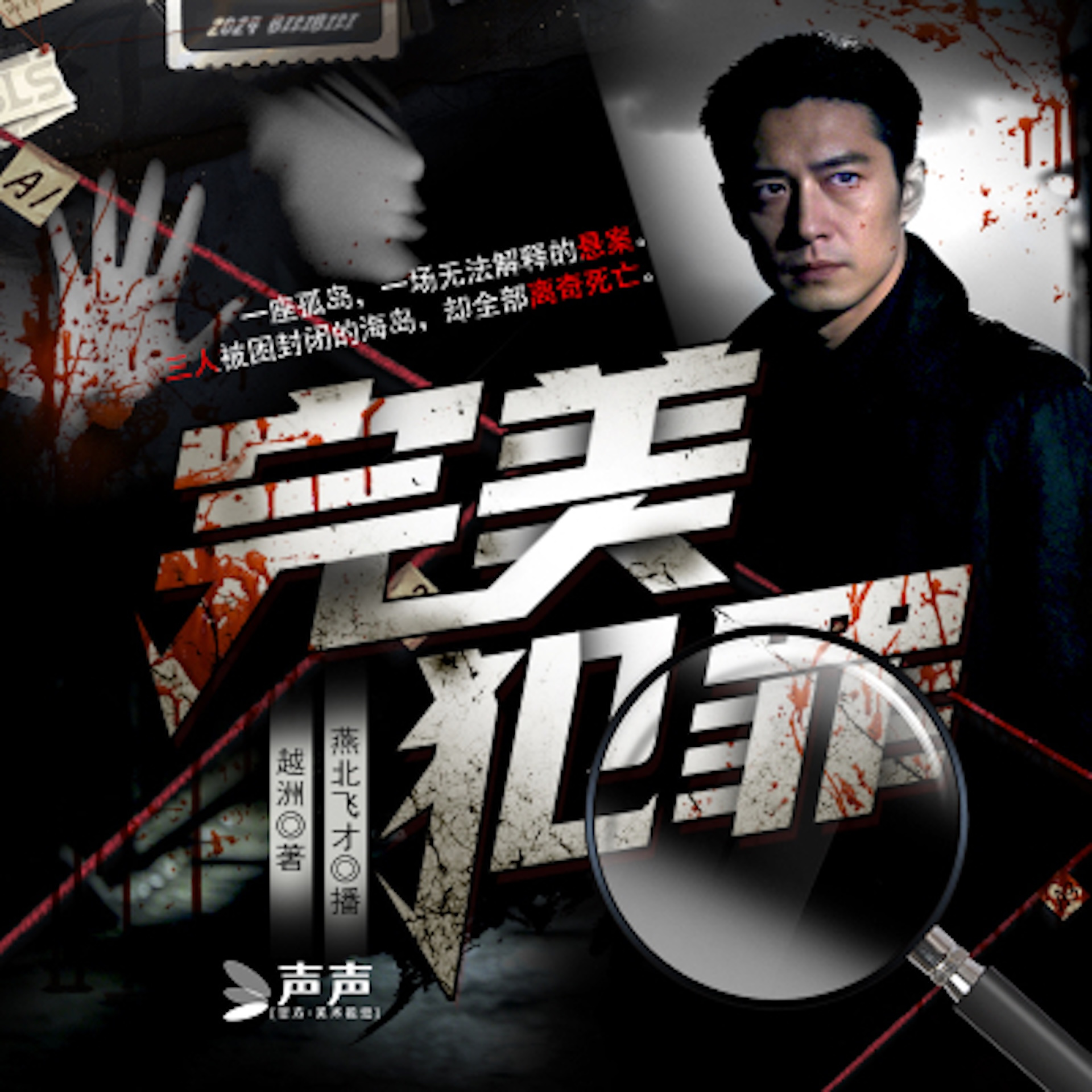 完美犯罪：撕碎你的不在场证明