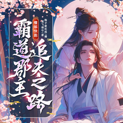 腹黑少主，别跑：公主的追夫日常