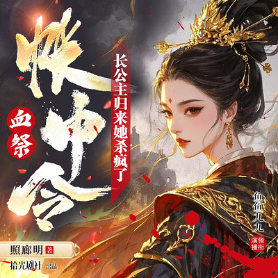账中令