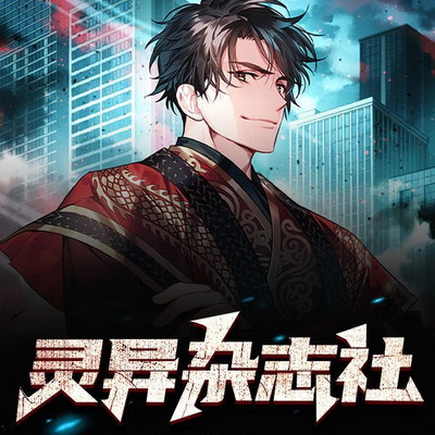 灵异杂志社 灵异杂志社