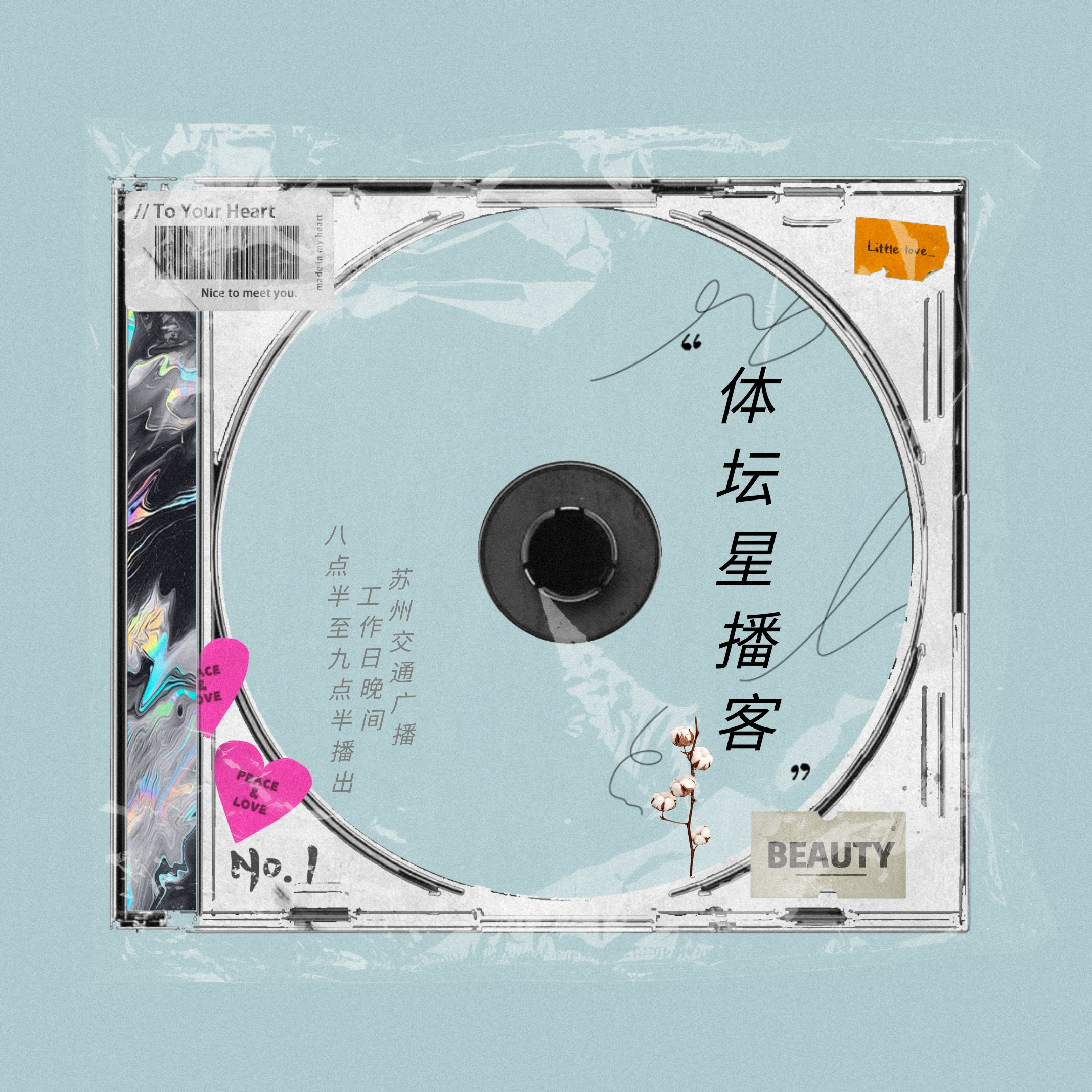 体坛星播客