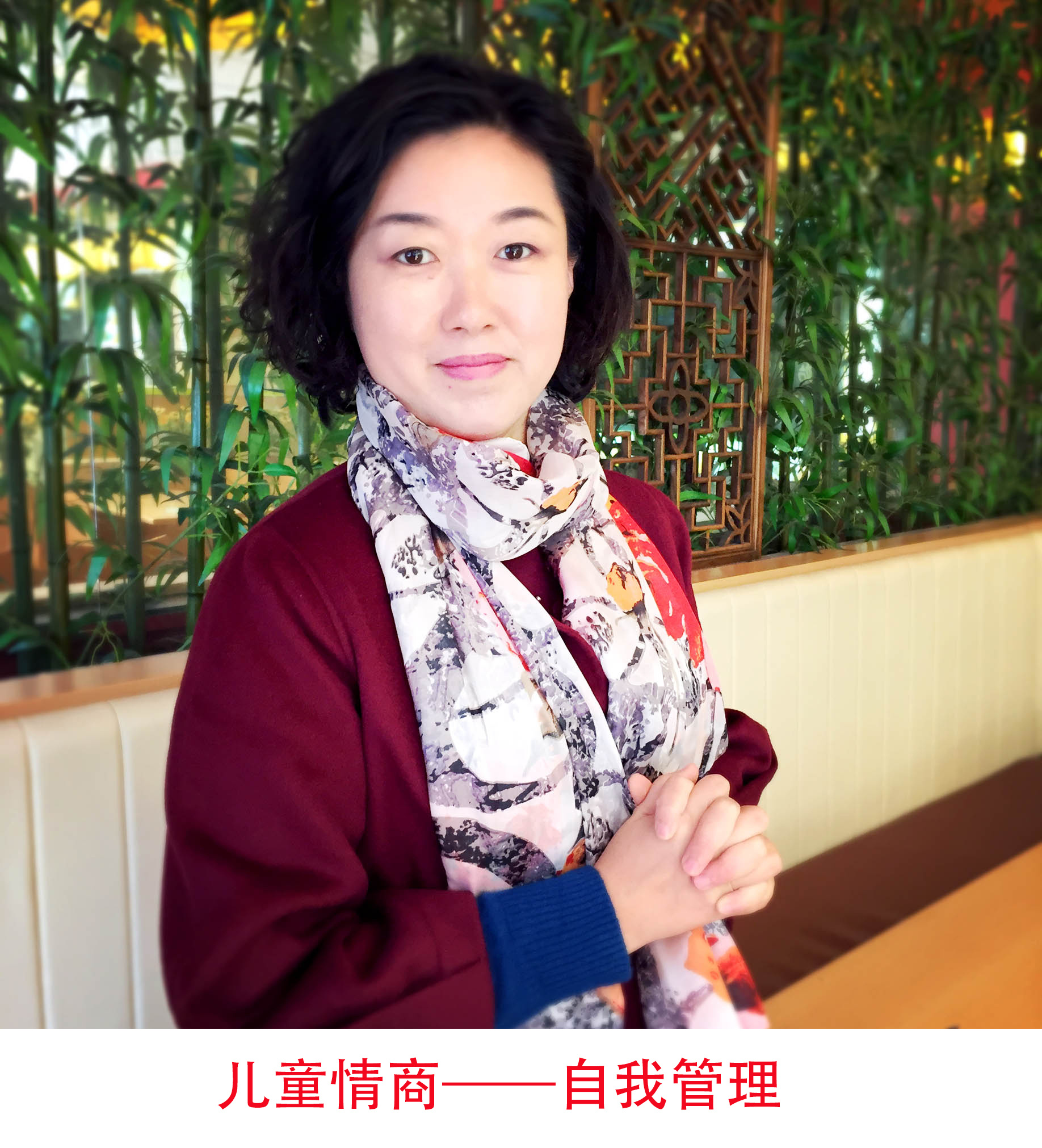 儿童情商——自我管理