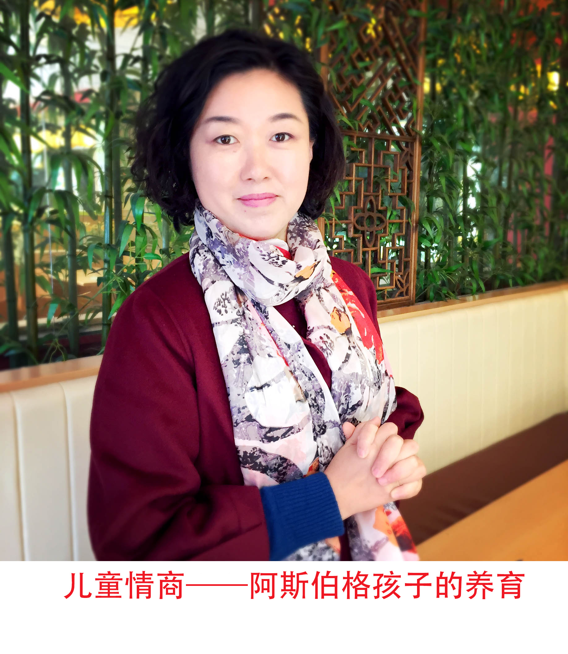 儿童情商——阿斯伯格孩子的养育
