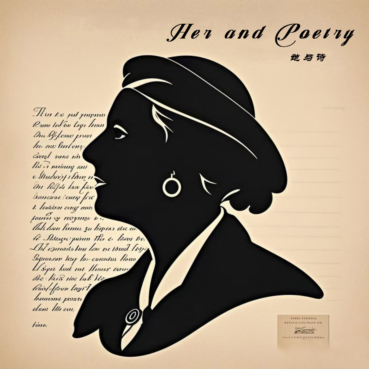 她与诗 -Her and Poetry