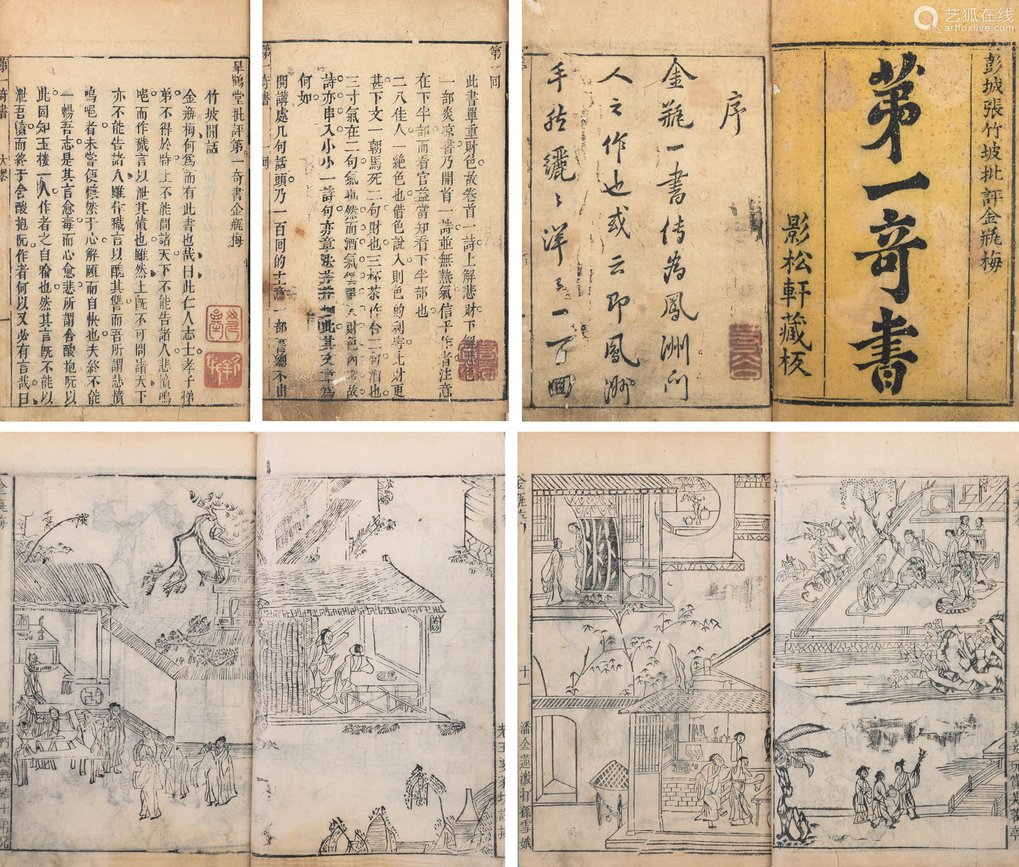 金瓶梅白话纯享版