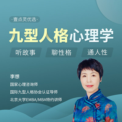 九型人格心理学 九型人格心理学