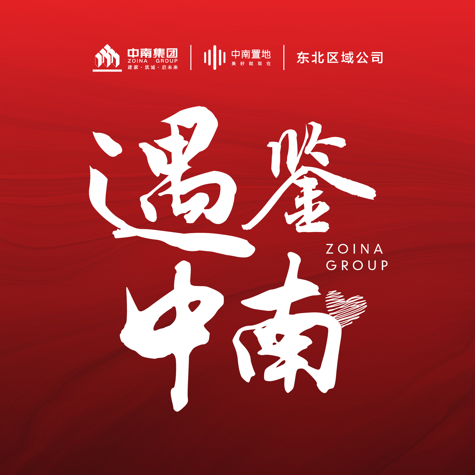 遇鉴中南·玖熙墅