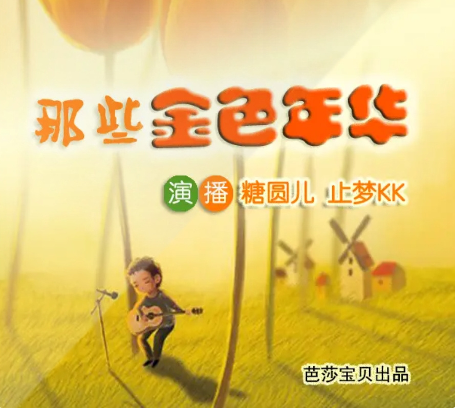 【双播】小木屋系列 | 那些金色年华|儿童文学经典