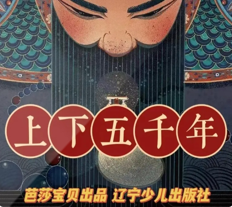 给孩子的上下五千年|儿童睡前故事