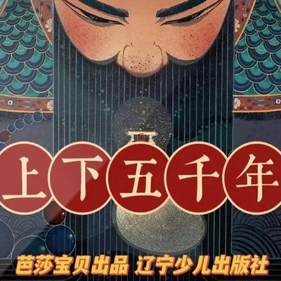 给孩子的上下五千年|儿童睡前故事 给孩子的上下五千年|儿童睡前故事