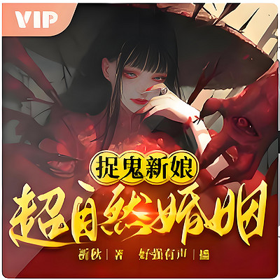 爱捉鬼的新娘 | 奇葩搞笑 |逗比|