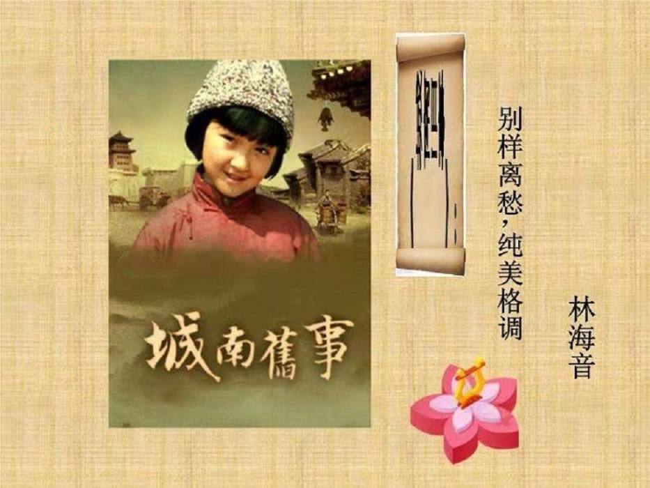 城南旧事