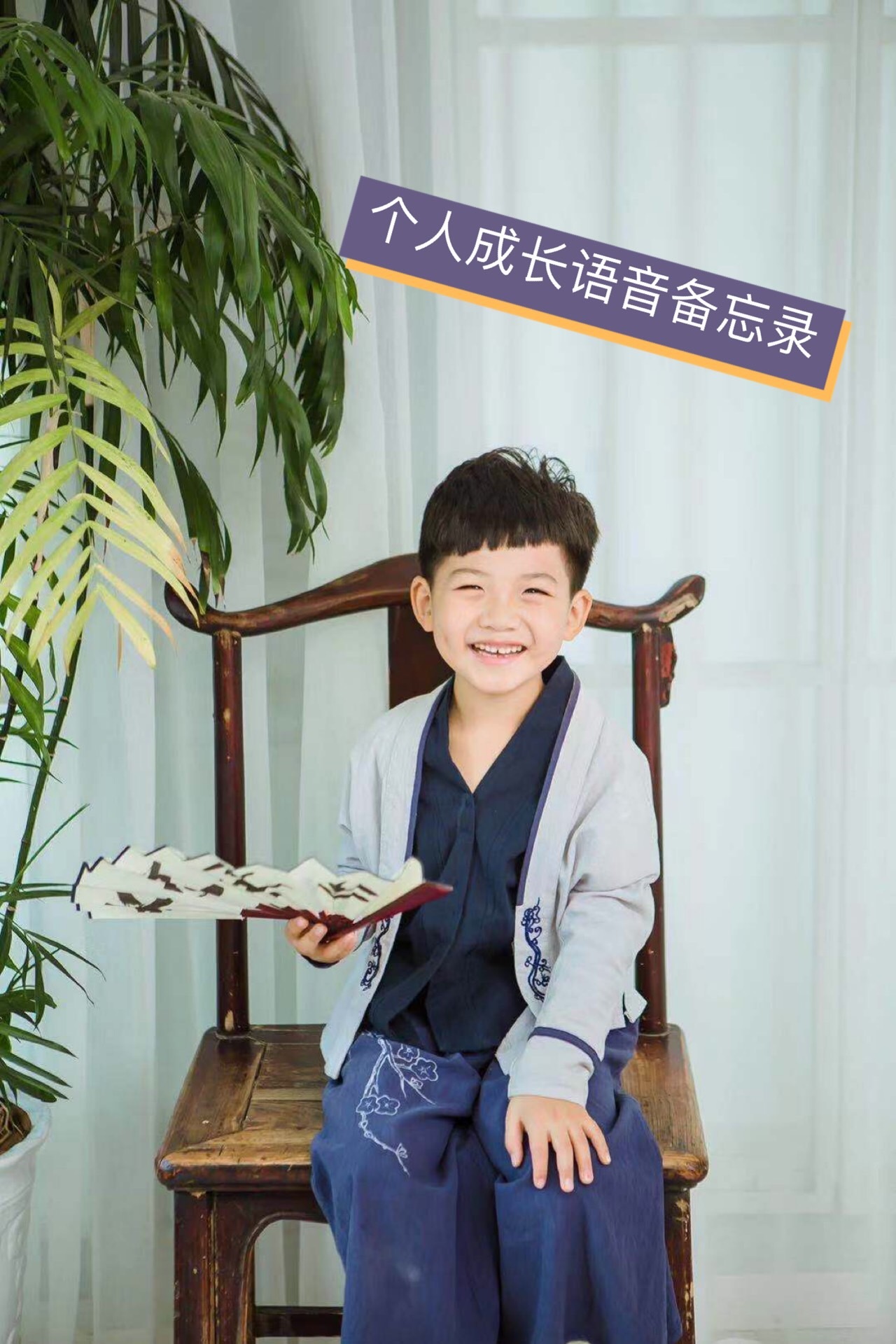 个人成长语音备忘录