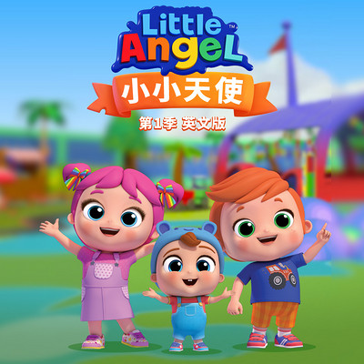 小小天使 第1季 英文版