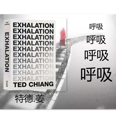 《呼EXHALATION吸》【片段】