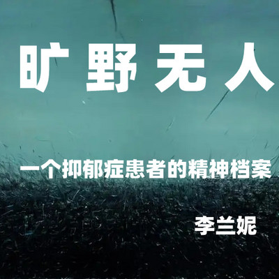 《一个人的旷野》 《一个人的旷野》