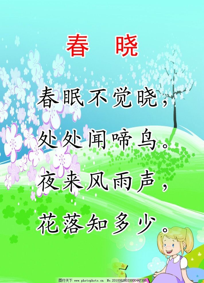 小然读唐诗
