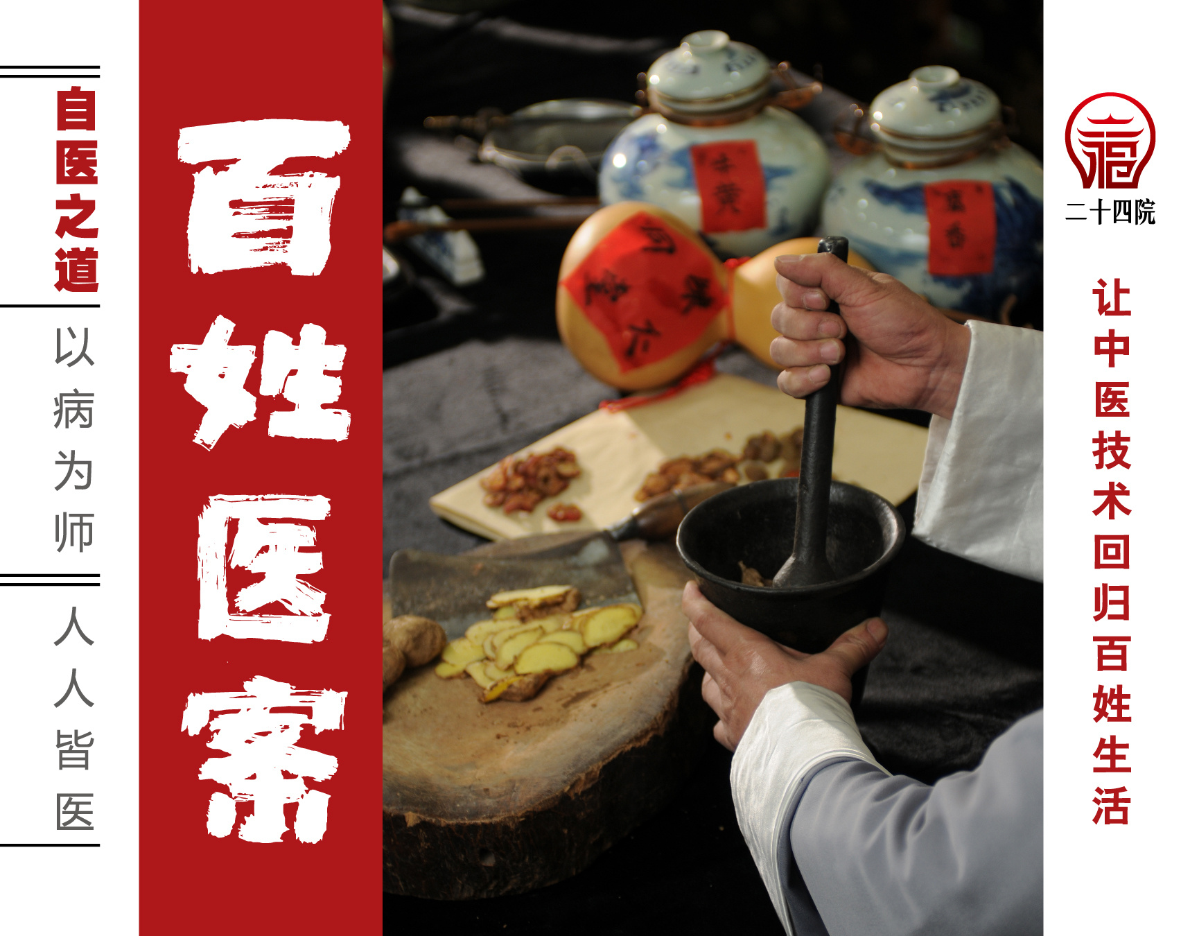 百姓医案