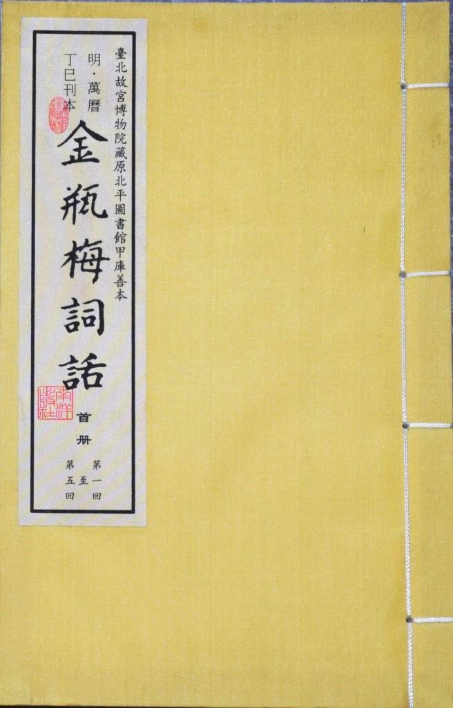 水浒外传-兰陵笑生