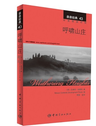 世界经典名著 呼啸山庄