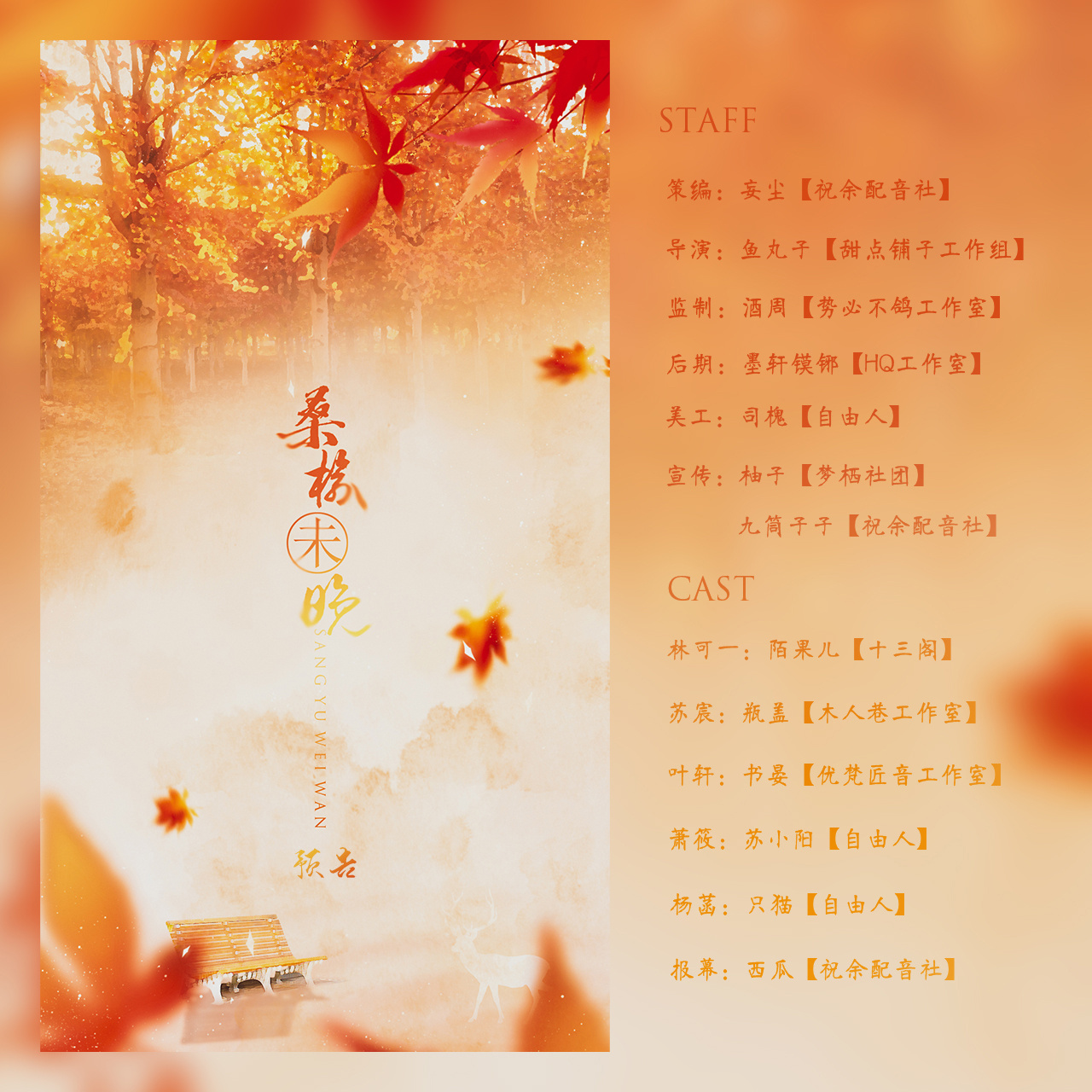 桑榆未晚