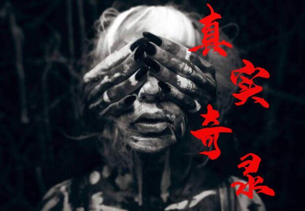 鬼故事