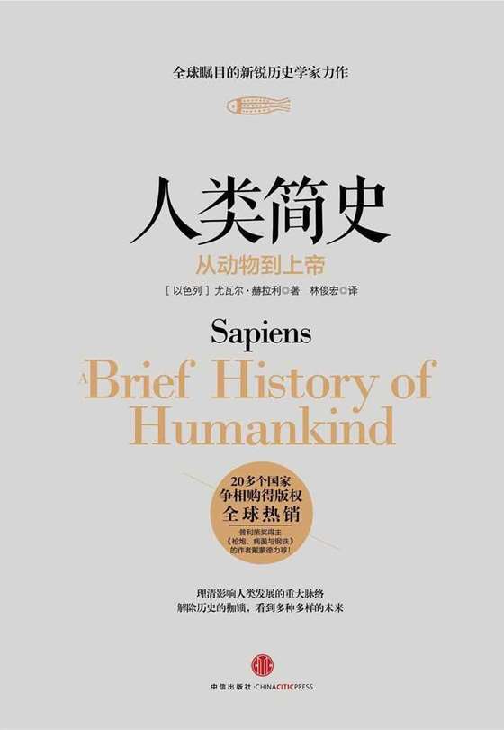 60分钟共读一本好书<人类简史>