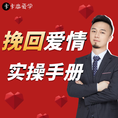 卡卡恋爱学
