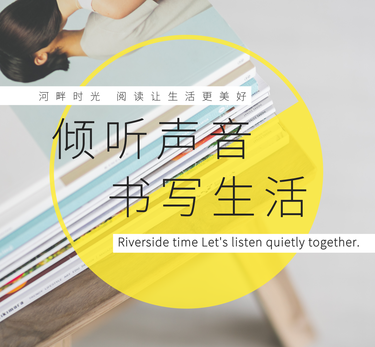 河畔时光
