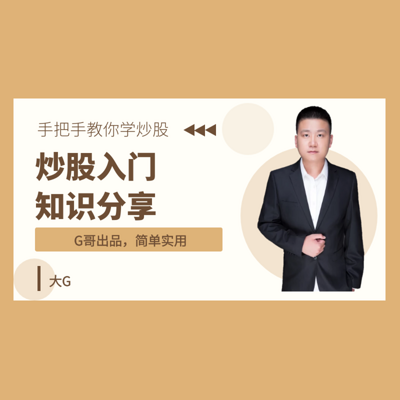 柚子大G|每日分享股票知识点