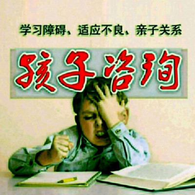 失学厌学孩子教育