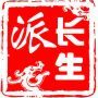 命理长生派