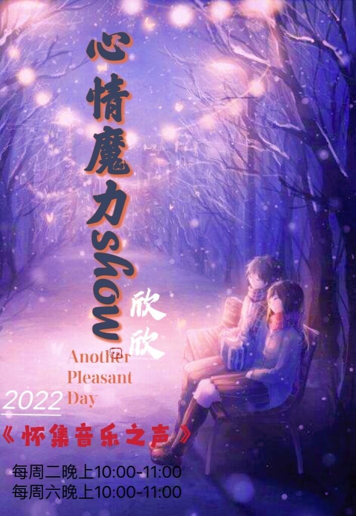 心情魔力show2022