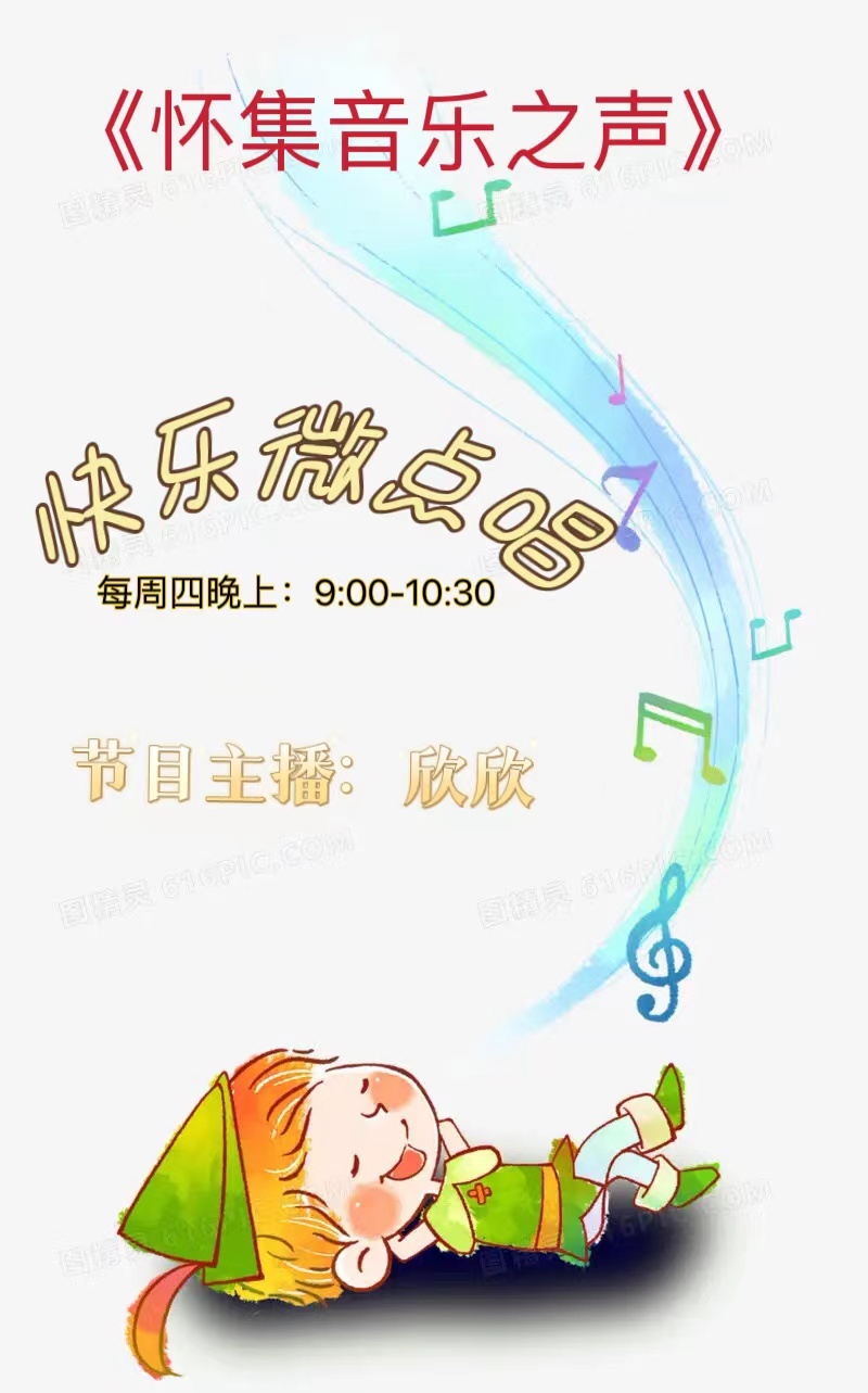 快乐微点唱-欣欣