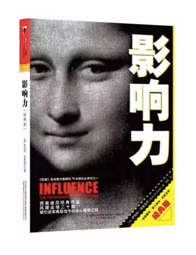 《影响力》｜财经读书汇解读