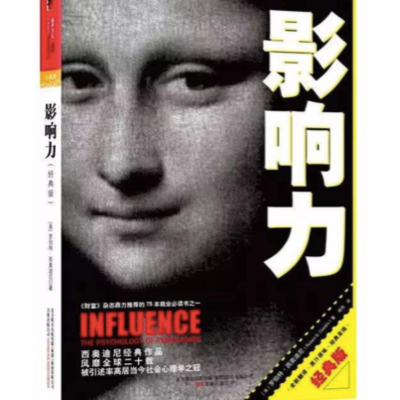 《影响力》|财经读书汇解读 《影响力》|财经读书汇解读