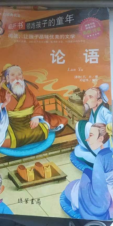 论语朗读