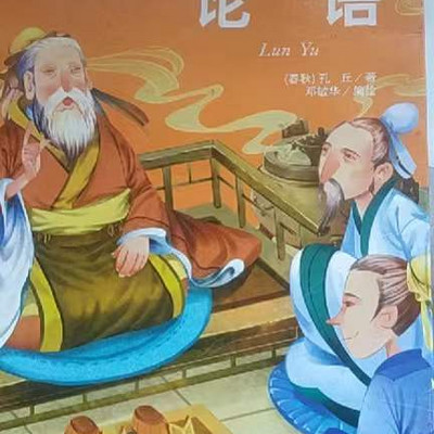 论语朗读