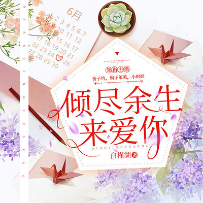 尽余生:倾尽余生来爱你电视剧原著多人剧 尽余生:倾尽余生来爱你电视剧原著多人剧