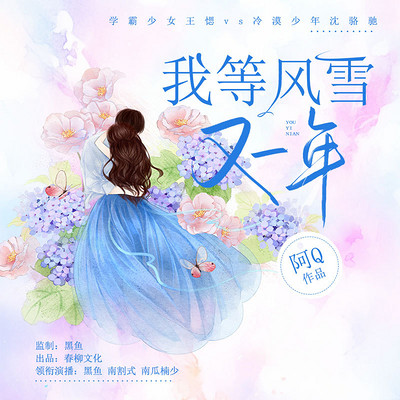 我等风雪又一年(精品多人剧) 我等风雪又一年(精品多人剧)