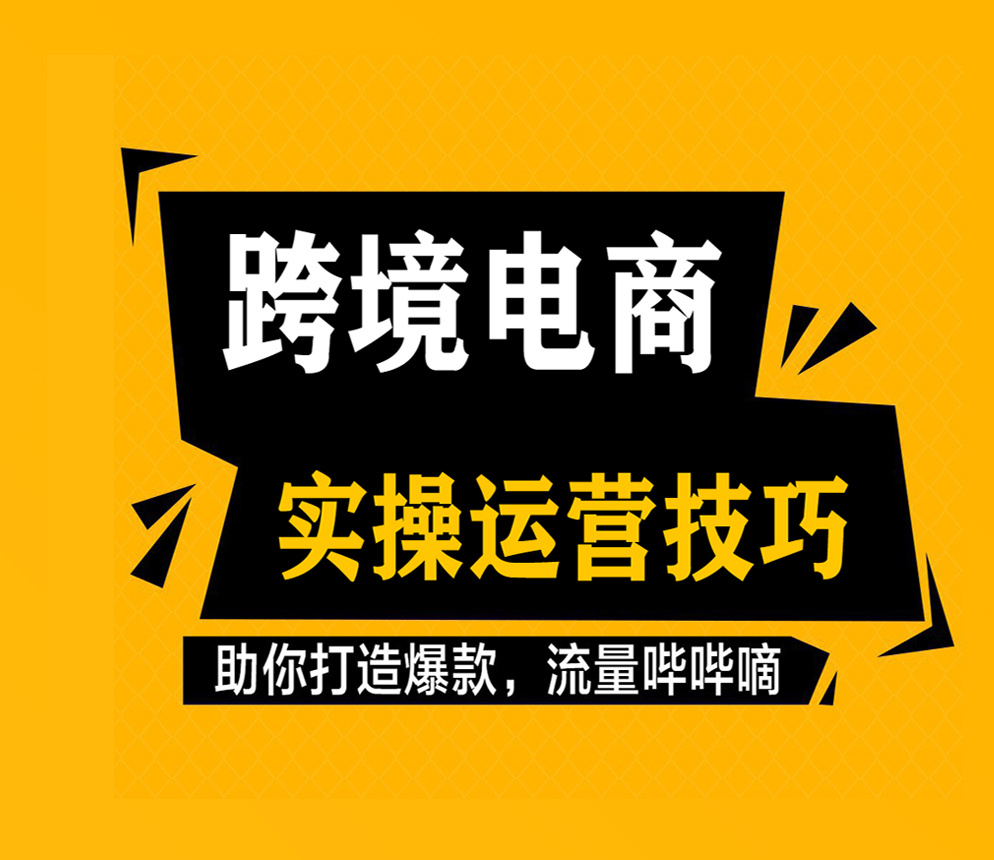 跨境电商shopee实操运营技巧