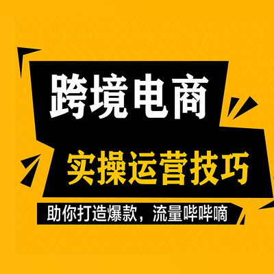 跨境电商shopee实操运营技巧