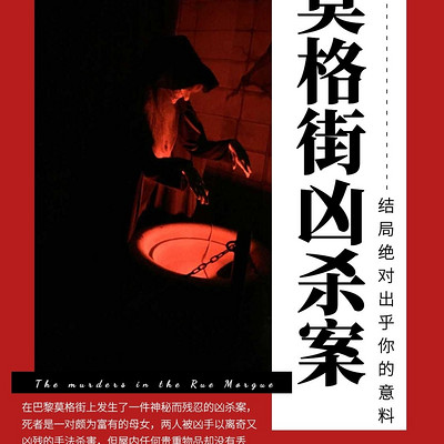 莫格街凶杀案