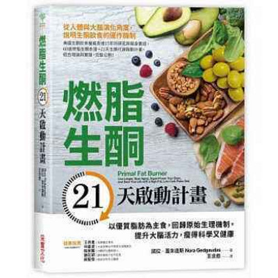燃脂生酮 21天启动计划 燃脂生酮 21天启动计划