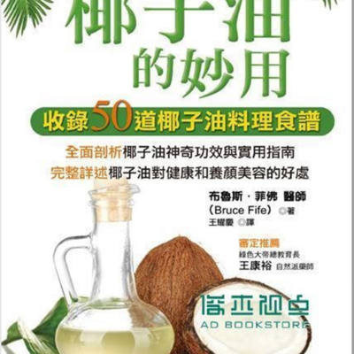 椰子油的妙用 椰子油的妙用
