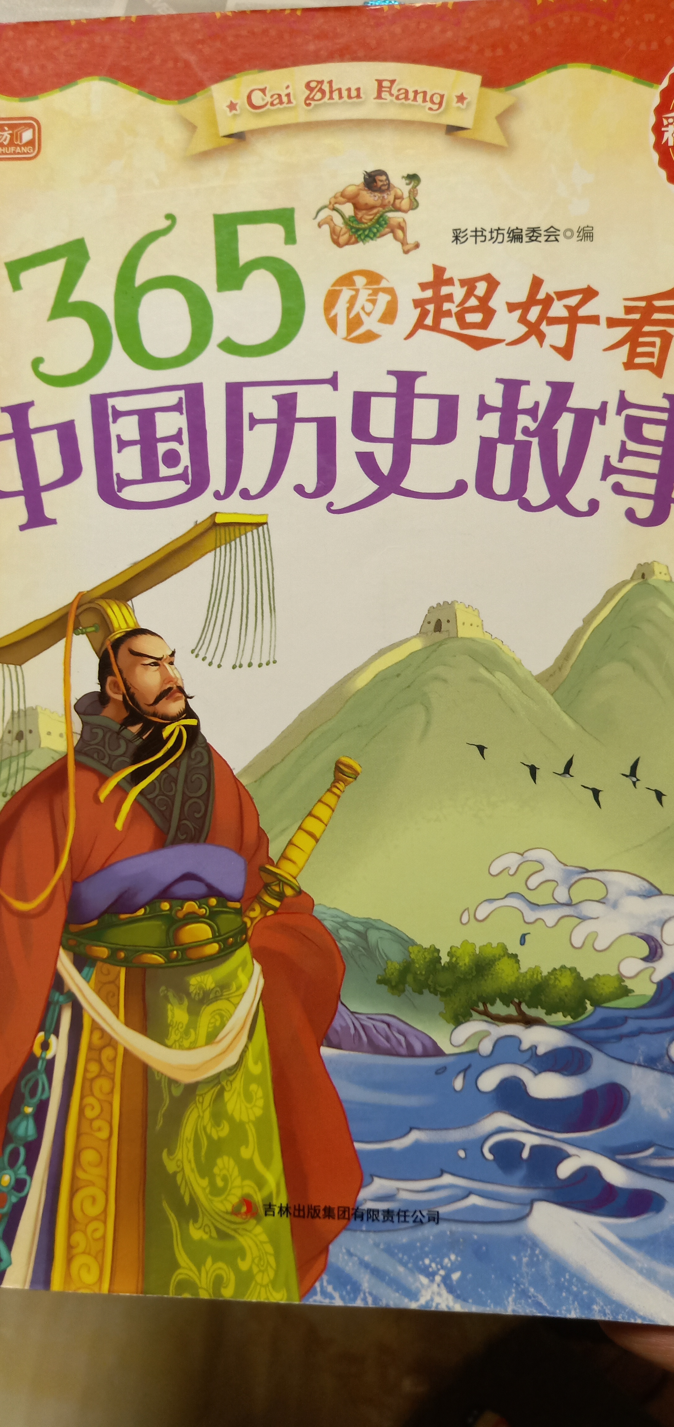 大熙讲中国历史故事